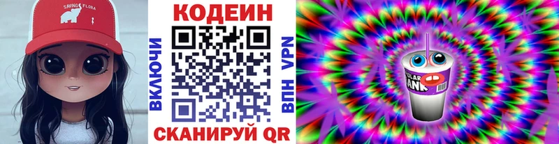 Codein напиток Lean (лин)  Холм 